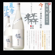 25度1.8L 2,400円(税抜) 蔵元コメント：弊社では、通常の芋焼酎を造る際 米１に対して芋５の割合で仕込む方法を取り入れています。今回、米の割合を米1に対して芋 ３のお米の割合を増やして仕込みました。米麹の割合を増やし貯蔵させることで、お米の旨みを十分に引き出したすっきりとして 旨みのある芋焼酎です。ロックや水割りがおススメです。