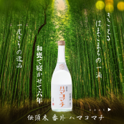 ハマコマチ