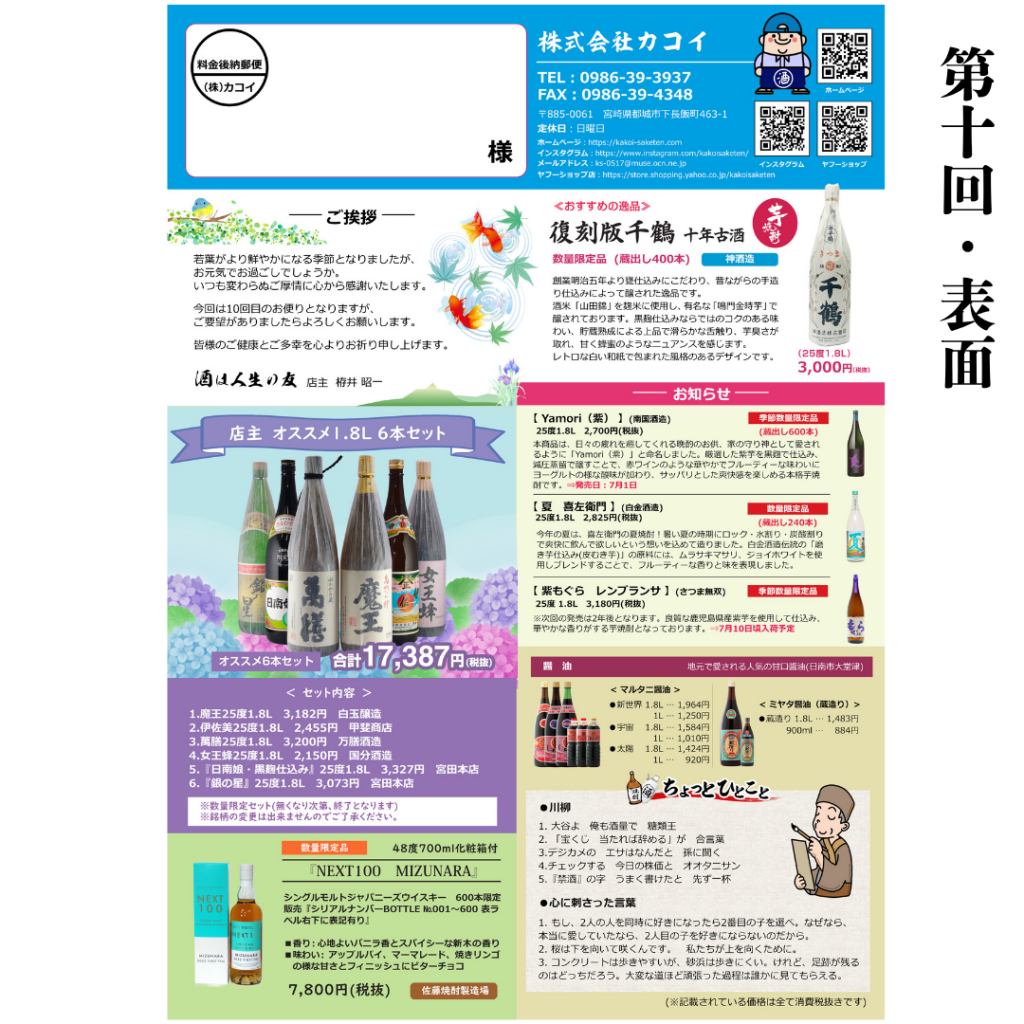 いつもお世話になっております。 弊社は年に４回程ＤＭを発行しております。 季節商品やこだわり商品などを季節毎に案内しております。ご興味がありましたら氏名、住所、電話番号を下記のメールアドレスに記載して送ってください。 ks-0517@muse.ocn.ne.jp (1)