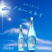 ブルースカイ