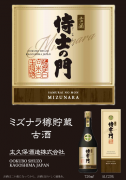 古酒 侍士の門 ミズナラ樽貯蔵