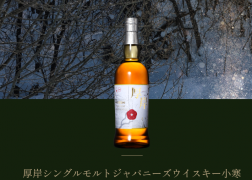 厚岸シングルモルト小寒