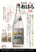 伝承さつまおはら にごり 2026年_1800_チラシA4 (1)